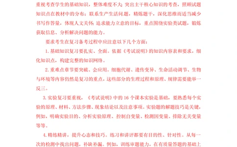 2012年高考生物试卷（福建）（解析卷）_生物历年高考真题_新&middot;PDF版2008-2025&middot;高考生物真题_生物（按试卷类型分类）2008-2025_自主命题卷&middot;生物（2008-2025）