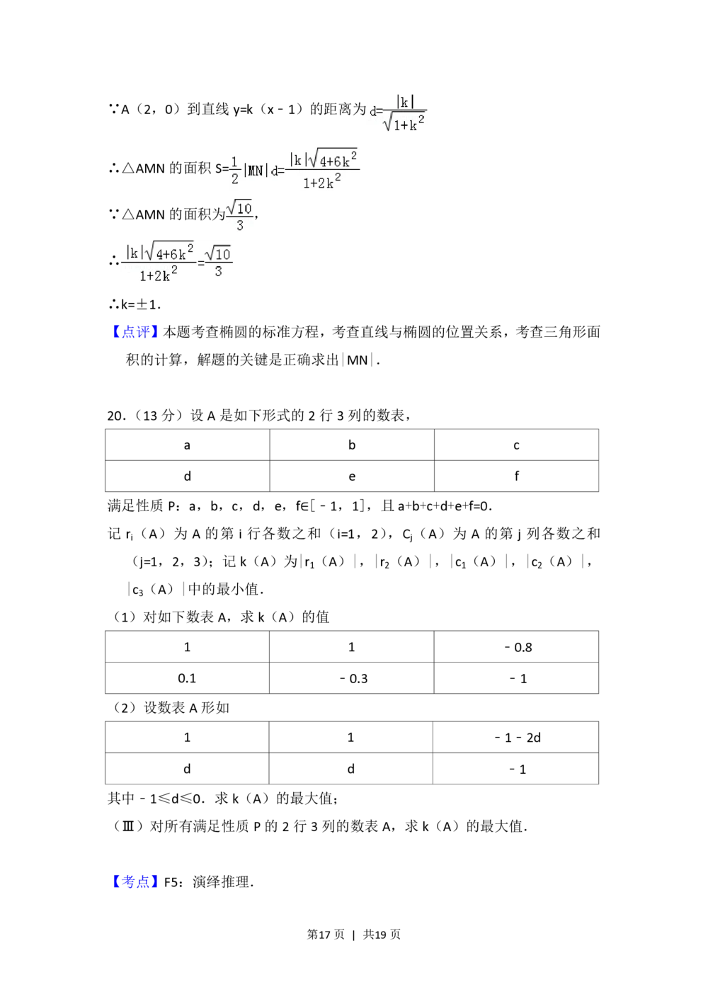 2012年高考数学试卷（文）（北京）（解析卷）_历年高考真题合集_数学历年高考真题_新&middot;PDF版2008-2025&middot;高考数学真题_数学（按试卷类型分类）2008-2025_自主命题卷&middot;数学（2008-2025）