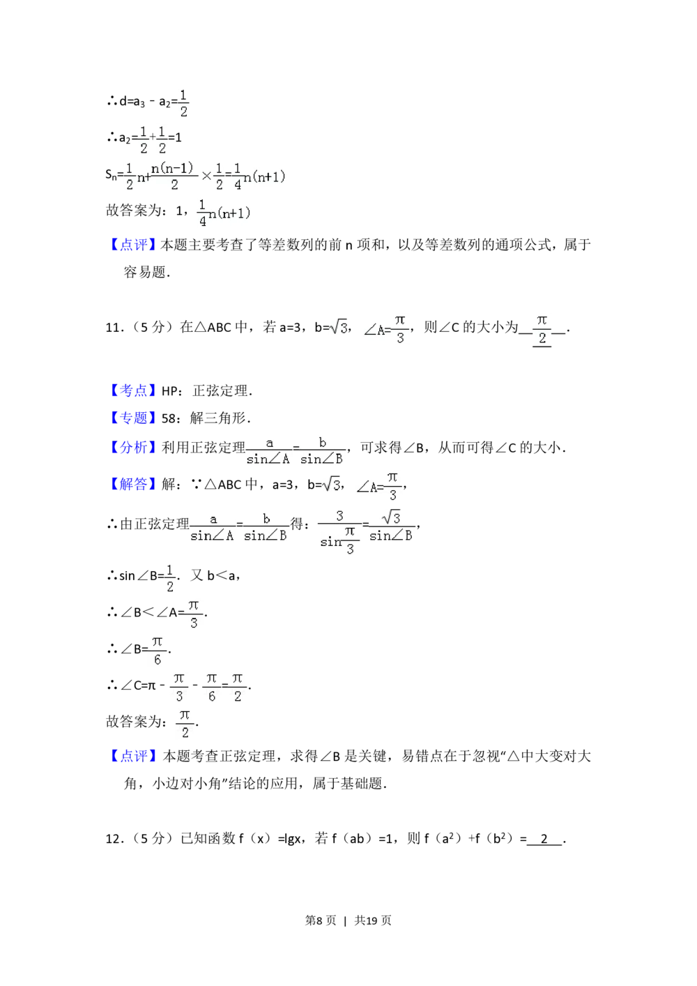 2012年高考数学试卷（文）（北京）（解析卷）_历年高考真题合集_数学历年高考真题_新&middot;PDF版2008-2025&middot;高考数学真题_数学（按试卷类型分类）2008-2025_自主命题卷&middot;数学（2008-2025）