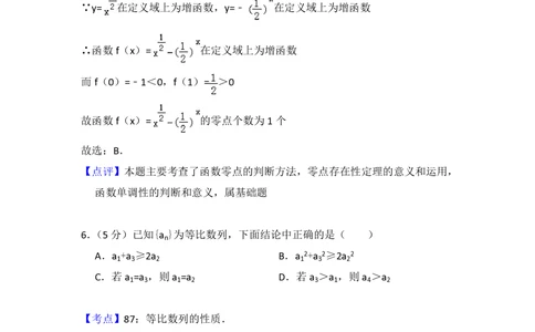 2012年高考数学试卷（文）（北京）（解析卷）_历年高考真题合集_数学历年高考真题_新&middot;PDF版2008-2025&middot;高考数学真题_数学（按试卷类型分类）2008-2025_自主命题卷&middot;数学（2008-2025）