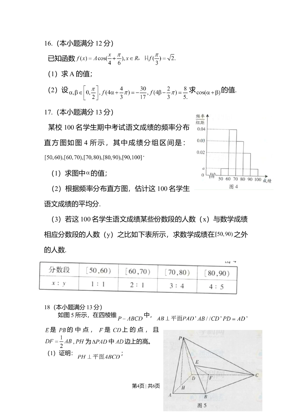 2012年高考数学试卷（文）（广东）（空白卷）_历年高考真题合集_数学历年高考真题_新&middot;Word版2008-2025&middot;高考数学真题_数学（按试卷类型分类）2008-2025_自主命题卷&middot;数学（2008-2025）