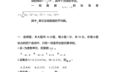 2012年高考数学试卷（文）（广东）（空白卷）_历年高考真题合集_数学历年高考真题_新&middot;Word版2008-2025&middot;高考数学真题_数学（按试卷类型分类）2008-2025_自主命题卷&middot;数学（2008-2025）