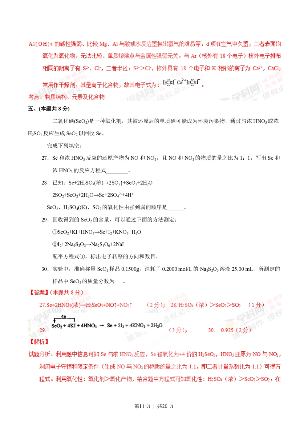 2012年高考化学试卷（上海）（解析卷）_历年高考真题合集_化学历年高考真题_新&middot;PDF版2008-2025&middot;高考化学真题_化学（按年份分类）2008-2025_2012&middot;高考化学真题