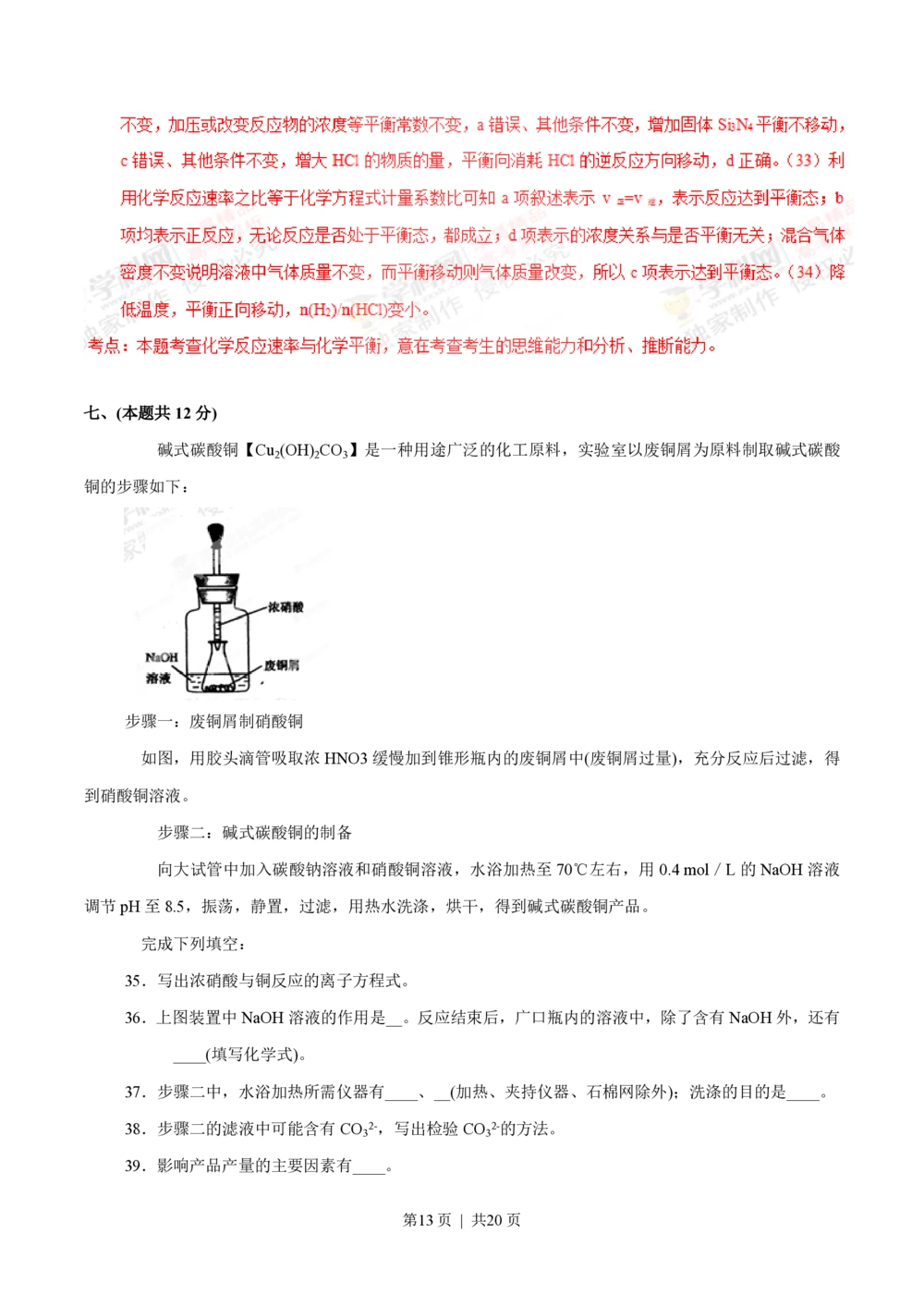 2012年高考化学试卷（上海）（解析卷）_历年高考真题合集_化学历年高考真题_新&middot;PDF版2008-2025&middot;高考化学真题_化学（按年份分类）2008-2025_2012&middot;高考化学真题