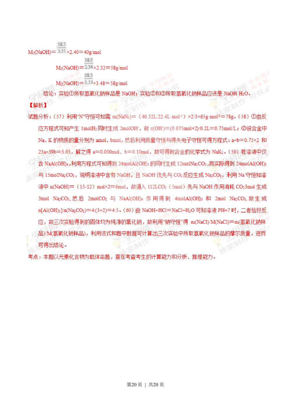 2012年高考化学试卷（上海）（解析卷）_历年高考真题合集_化学历年高考真题_新&middot;PDF版2008-2025&middot;高考化学真题_化学（按年份分类）2008-2025_2012&middot;高考化学真题