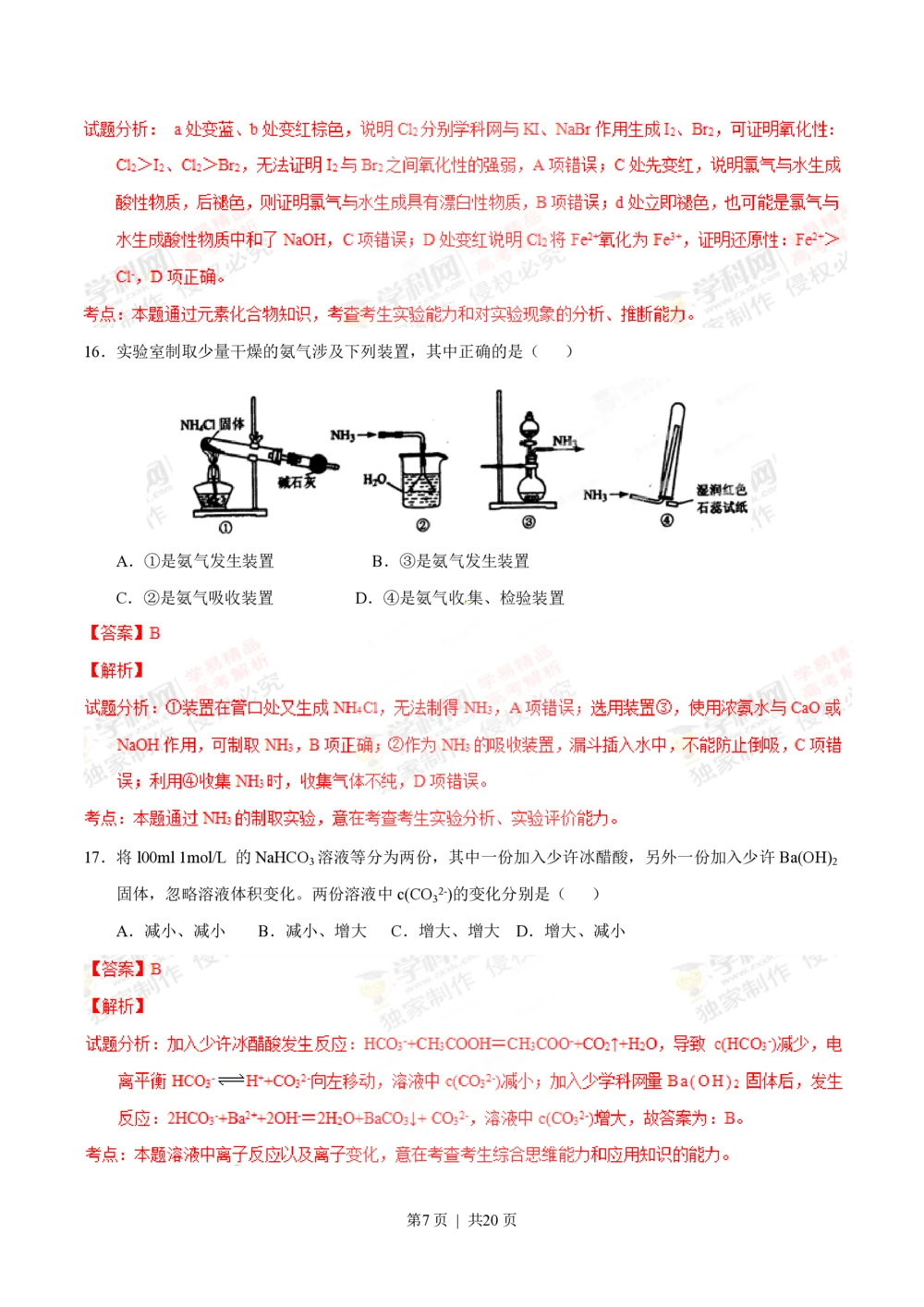 2012年高考化学试卷（上海）（解析卷）_历年高考真题合集_化学历年高考真题_新&middot;PDF版2008-2025&middot;高考化学真题_化学（按年份分类）2008-2025_2012&middot;高考化学真题