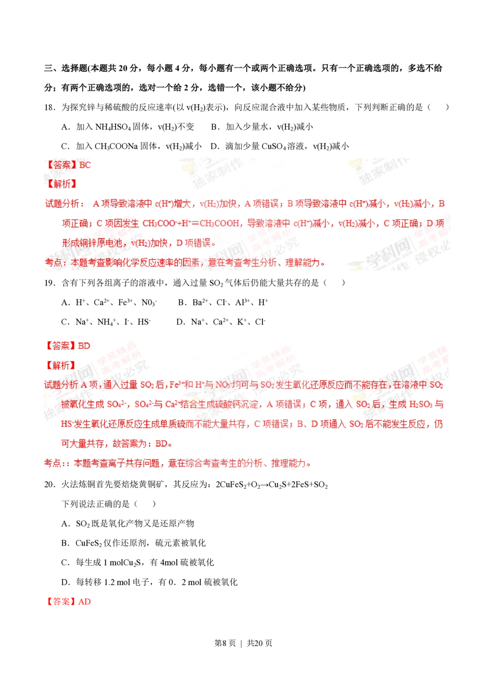 2012年高考化学试卷（上海）（解析卷）_历年高考真题合集_化学历年高考真题_新&middot;PDF版2008-2025&middot;高考化学真题_化学（按年份分类）2008-2025_2012&middot;高考化学真题