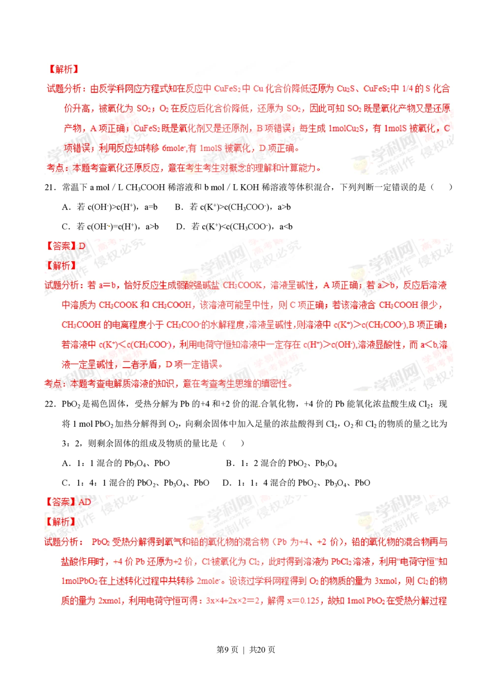 2012年高考化学试卷（上海）（解析卷）_历年高考真题合集_化学历年高考真题_新&middot;PDF版2008-2025&middot;高考化学真题_化学（按年份分类）2008-2025_2012&middot;高考化学真题