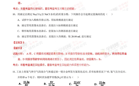 2012年高考化学试卷（上海）（解析卷）_历年高考真题合集_化学历年高考真题_新&middot;PDF版2008-2025&middot;高考化学真题_化学（按年份分类）2008-2025_2012&middot;高考化学真题