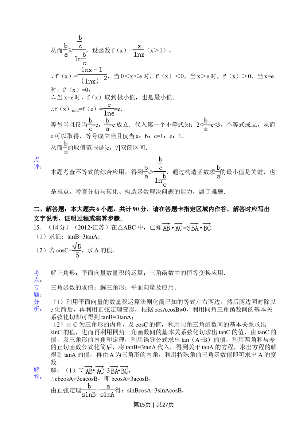 2012年高考数学试卷（江苏）（解析卷）_历年高考真题合集_数学历年高考真题_新&middot;Word版2008-2025&middot;高考数学真题_数学（按年份分类）2008-2025_2012&middot;高考数学真题