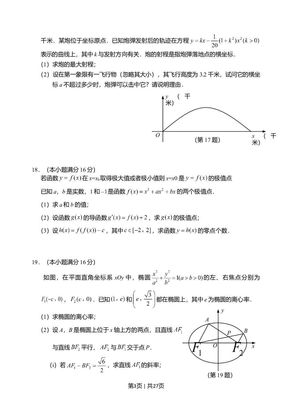 2012年高考数学试卷（江苏）（解析卷）_历年高考真题合集_数学历年高考真题_新&middot;Word版2008-2025&middot;高考数学真题_数学（按年份分类）2008-2025_2012&middot;高考数学真题