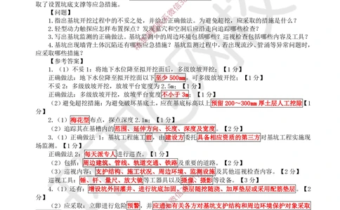 06.2025一建建筑案例带刷-案例5_2026年一级建造师_2026年一建建筑_2025年一建建筑SVIP_04-冲刺串讲✿考点强化✿小灶集训_38-建筑《案例带刷班》马红HQ推荐