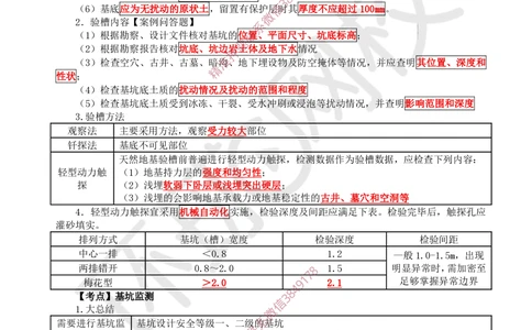 06.2025一建建筑案例带刷-案例5_2026年一级建造师_2026年一建建筑_2025年一建建筑SVIP_04-冲刺串讲✿考点强化✿小灶集训_38-建筑《案例带刷班》马红HQ推荐