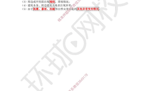 06.2025一建建筑案例带刷-案例5_2026年一级建造师_2026年一建建筑_2025年一建建筑SVIP_04-冲刺串讲✿考点强化✿小灶集训_38-建筑《案例带刷班》马红HQ推荐