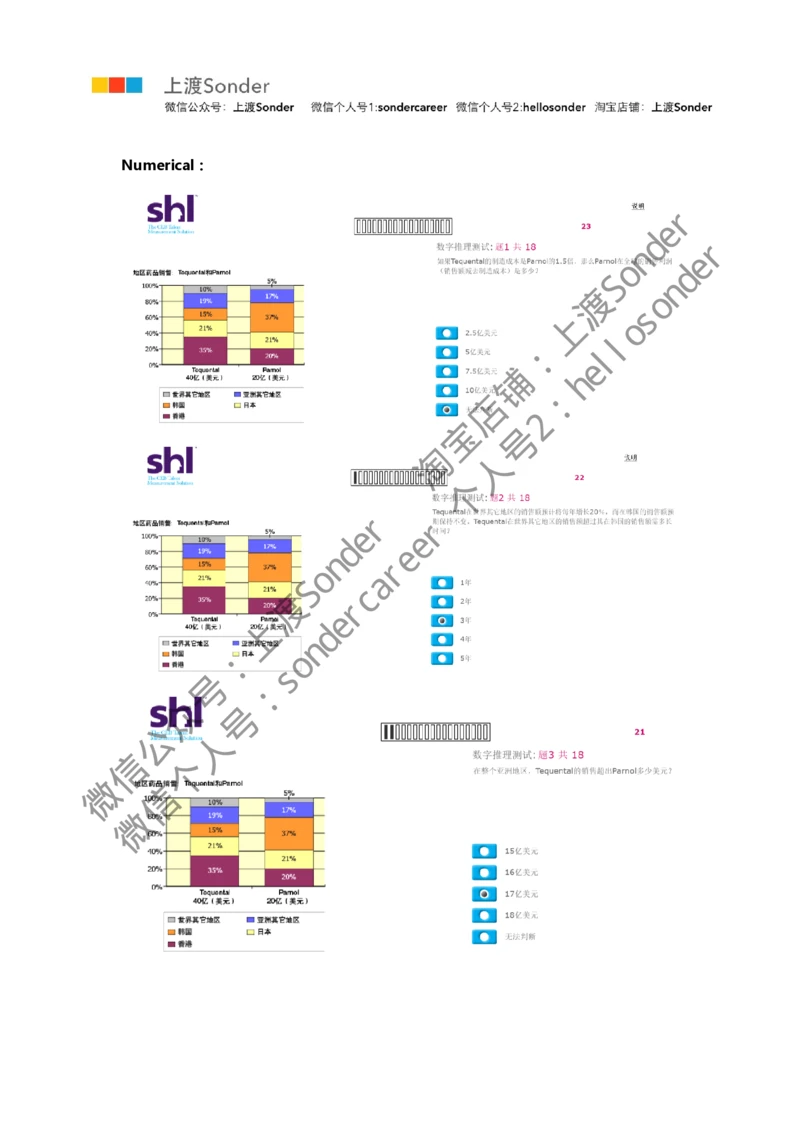 4-20160809-KPMG_2025春招题库汇总_十大行测题库_2023年十大热门题库更新中_11、SH-1汇总_按年份分类_2016年新题