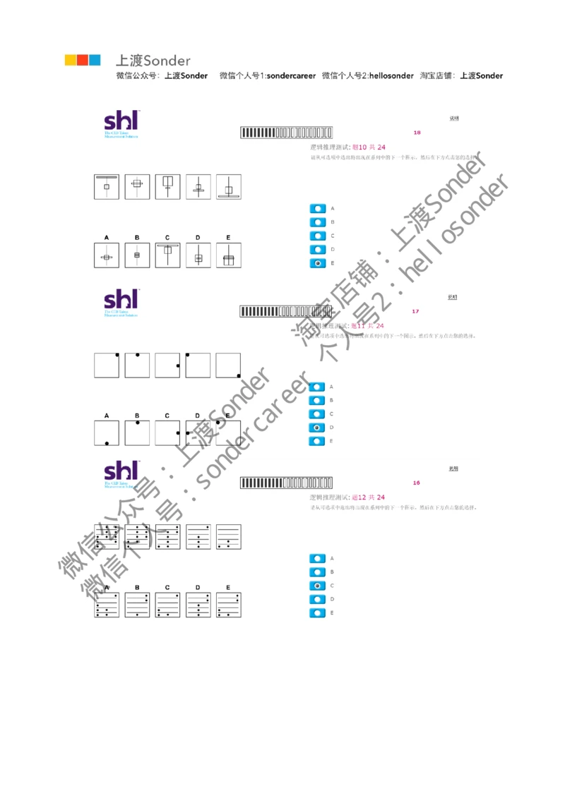 4-20160809-KPMG_2025春招题库汇总_十大行测题库_2023年十大热门题库更新中_11、SH-1汇总_按年份分类_2016年新题