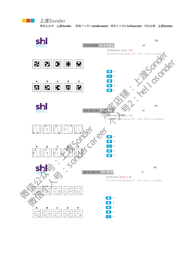 4-20160809-KPMG_2025春招题库汇总_十大行测题库_2023年十大热门题库更新中_11、SH-1汇总_按年份分类_2016年新题