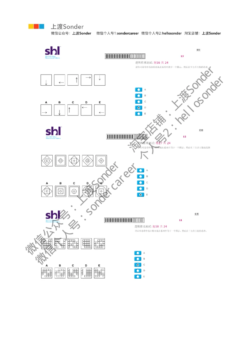4-20160809-KPMG_2025春招题库汇总_十大行测题库_2023年十大热门题库更新中_11、SH-1汇总_按年份分类_2016年新题