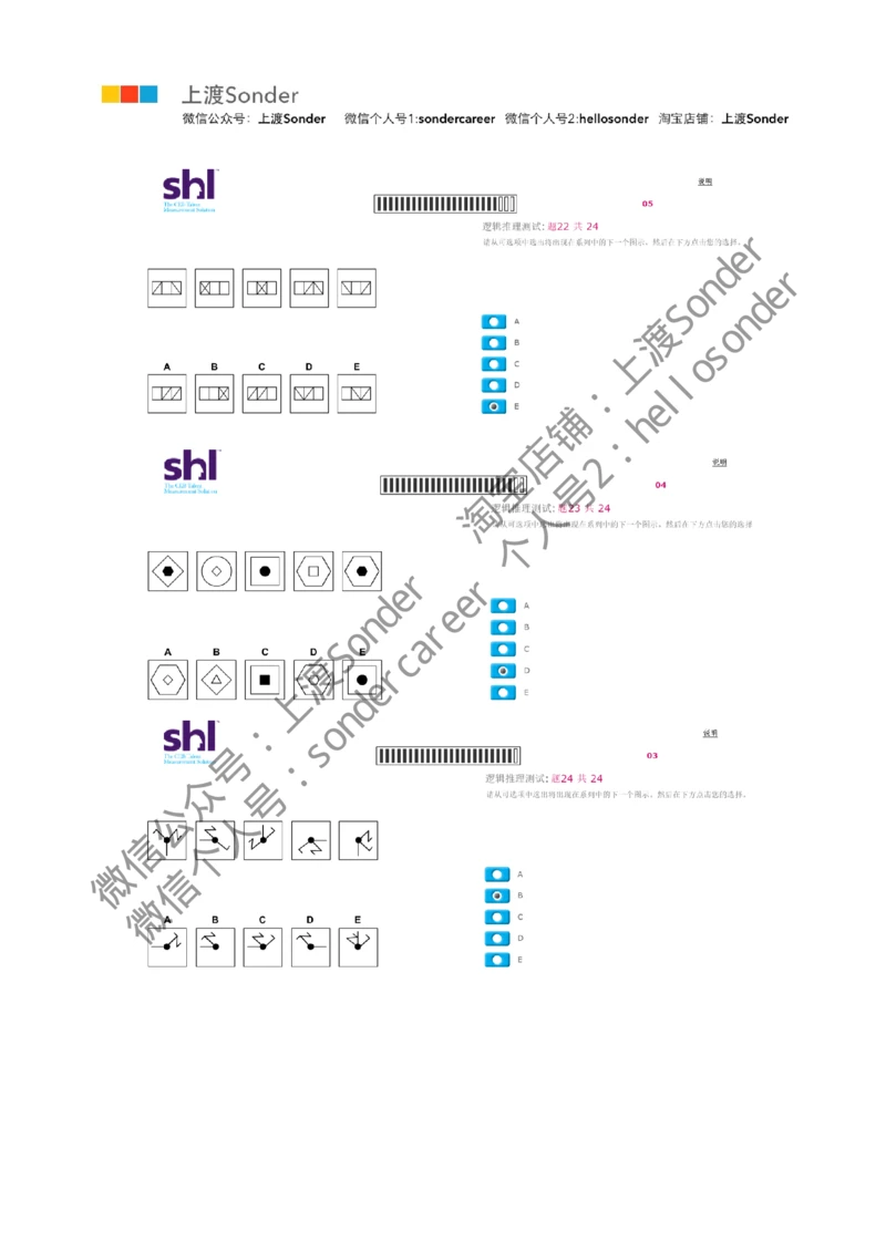 4-20160809-KPMG_2025春招题库汇总_十大行测题库_2023年十大热门题库更新中_11、SH-1汇总_按年份分类_2016年新题