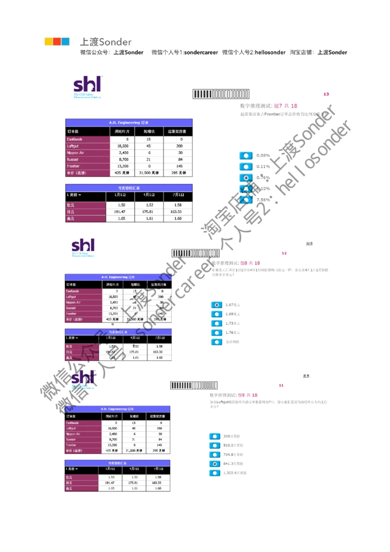 4-20160809-KPMG_2025春招题库汇总_十大行测题库_2023年十大热门题库更新中_11、SH-1汇总_按年份分类_2016年新题