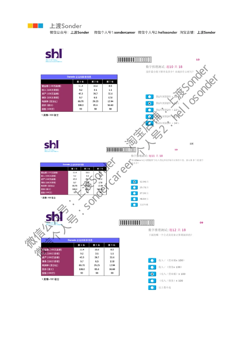 4-20160809-KPMG_2025春招题库汇总_十大行测题库_2023年十大热门题库更新中_11、SH-1汇总_按年份分类_2016年新题