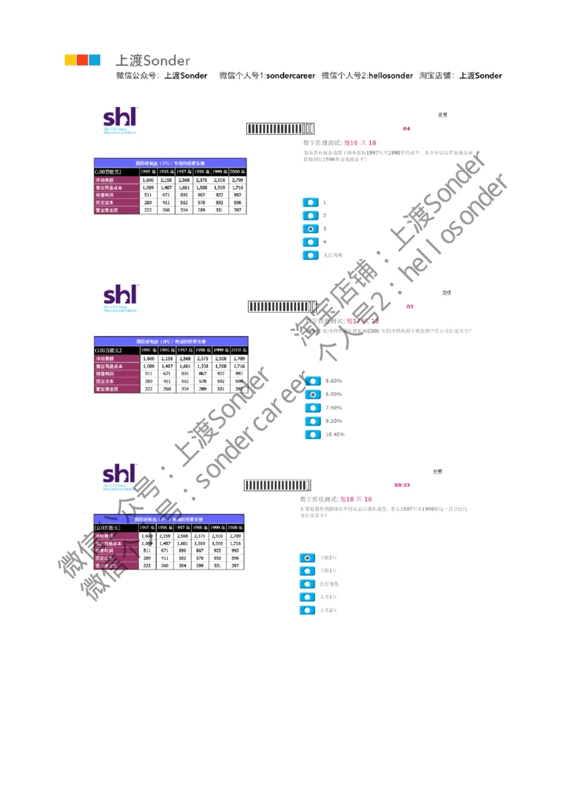 4-20160809-KPMG_2025春招题库汇总_十大行测题库_2023年十大热门题库更新中_11、SH-1汇总_按年份分类_2016年新题