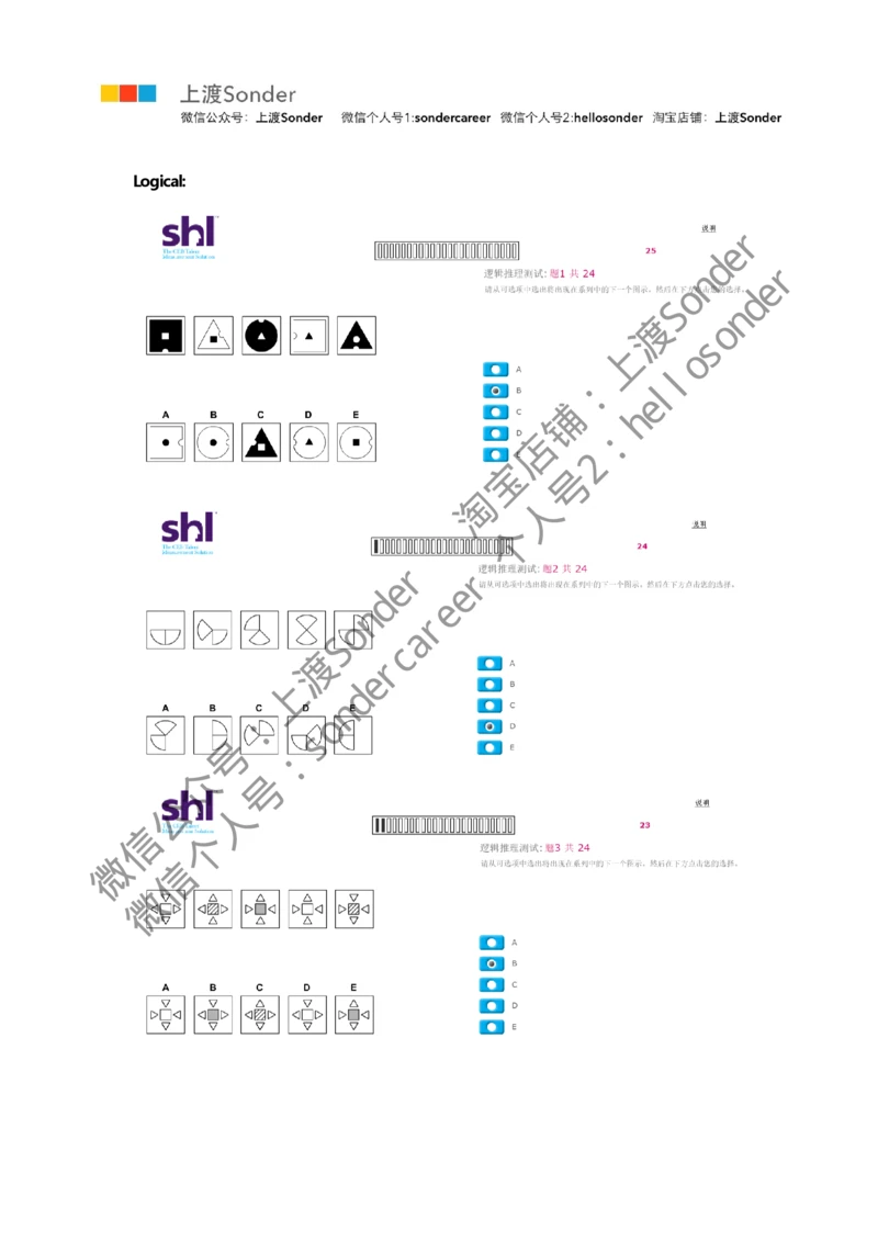 4-20160809-KPMG_2025春招题库汇总_十大行测题库_2023年十大热门题库更新中_11、SH-1汇总_按年份分类_2016年新题