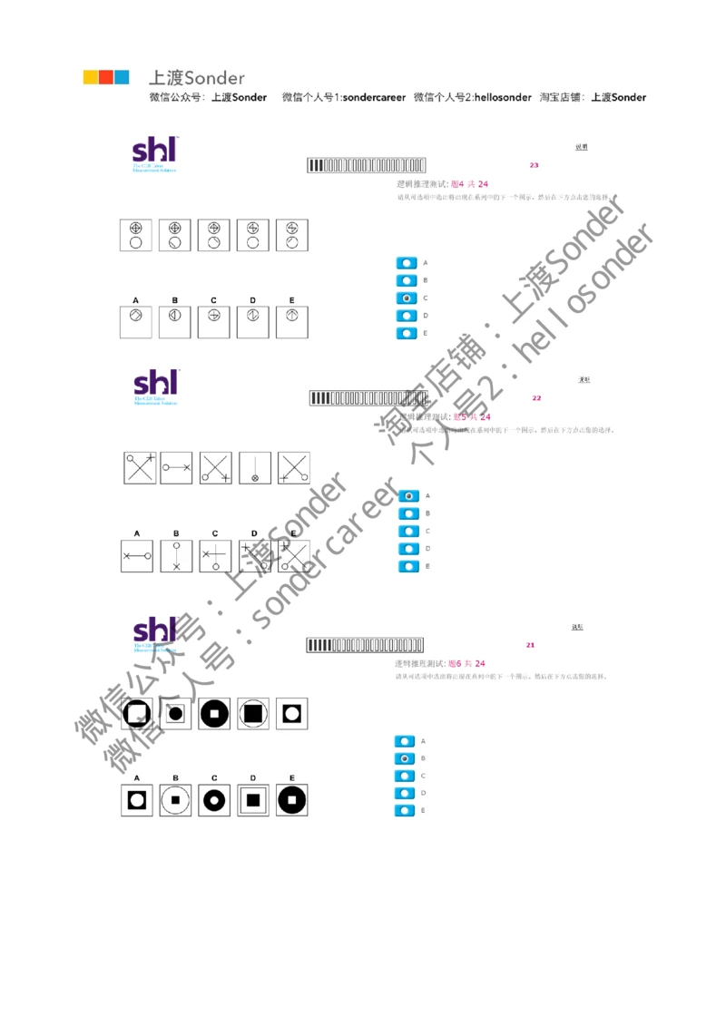 4-20160809-KPMG_2025春招题库汇总_十大行测题库_2023年十大热门题库更新中_11、SH-1汇总_按年份分类_2016年新题