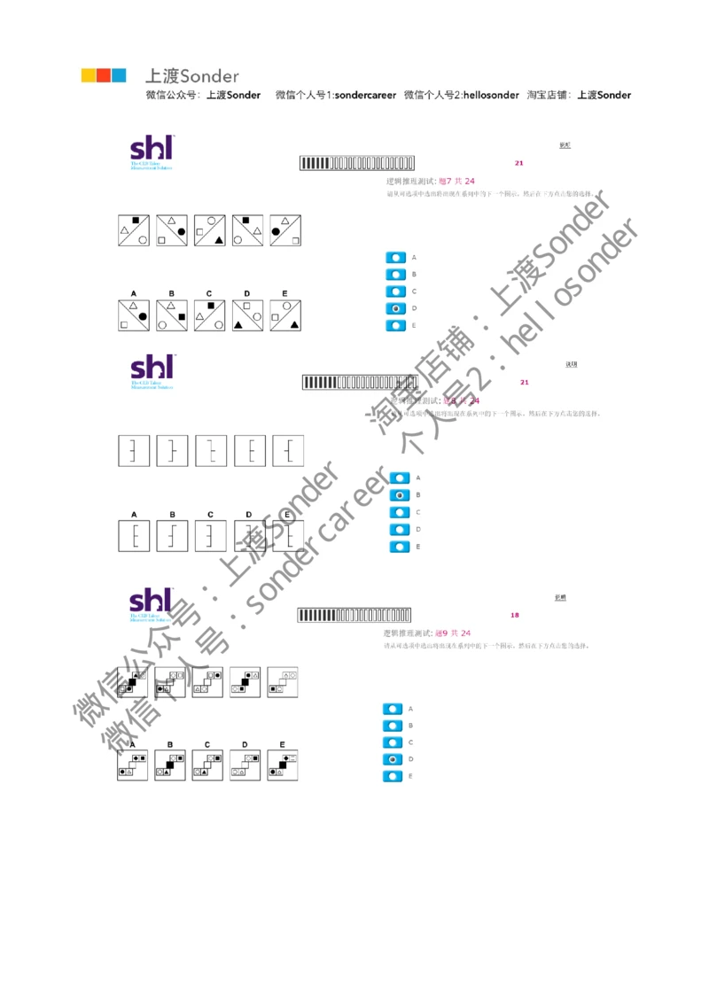 4-20160809-KPMG_2025春招题库汇总_十大行测题库_2023年十大热门题库更新中_11、SH-1汇总_按年份分类_2016年新题