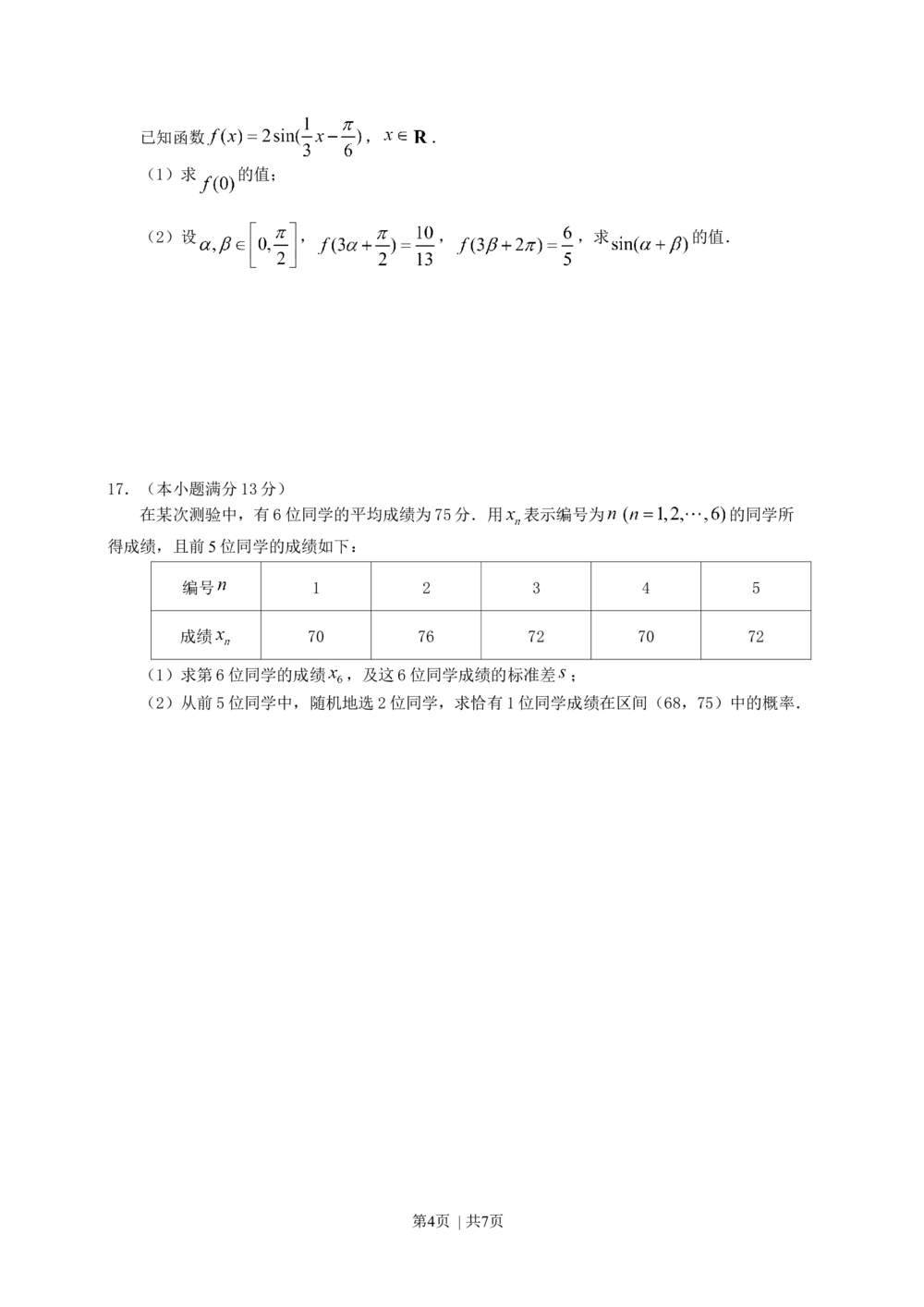 2011年高考数学试卷（文）（广东）（空白卷）_历年高考真题合集_数学历年高考真题_新&middot;Word版2008-2025&middot;高考数学真题_数学（按年份分类）2008-2025_2011&middot;高考数学真题