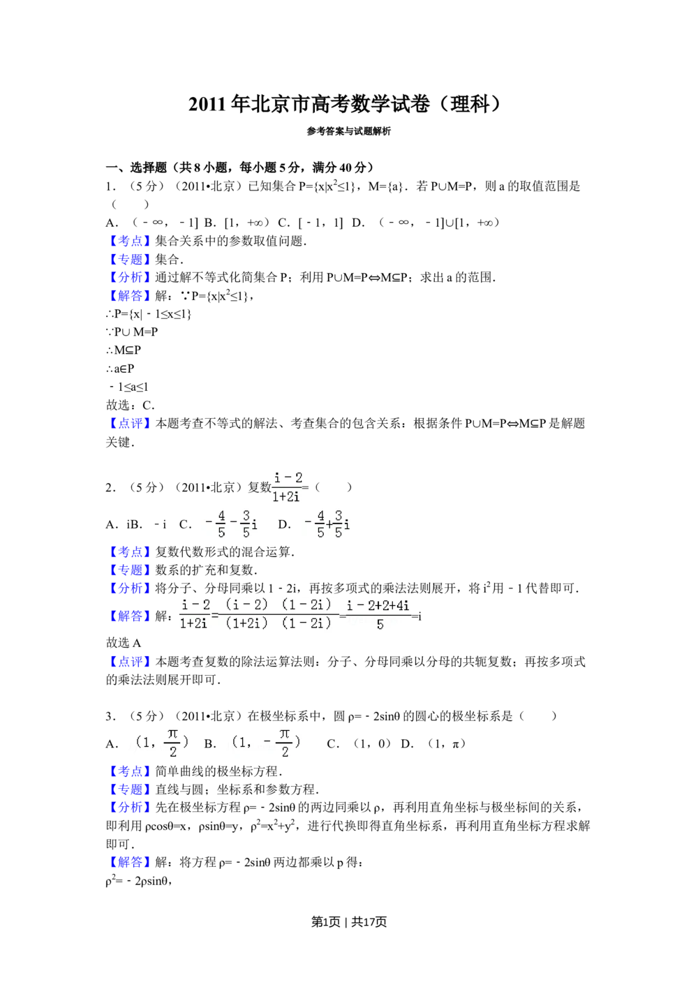 2011年高考数学试卷（理）（北京）（解析卷）_历年高考真题合集_数学历年高考真题_新&middot;Word版2008-2025&middot;高考数学真题_数学（按年份分类）2008-2025_2011&middot;高考数学真题