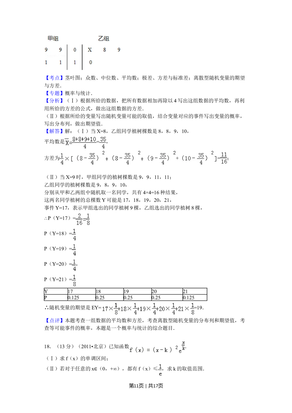 2011年高考数学试卷（理）（北京）（解析卷）_历年高考真题合集_数学历年高考真题_新&middot;Word版2008-2025&middot;高考数学真题_数学（按年份分类）2008-2025_2011&middot;高考数学真题