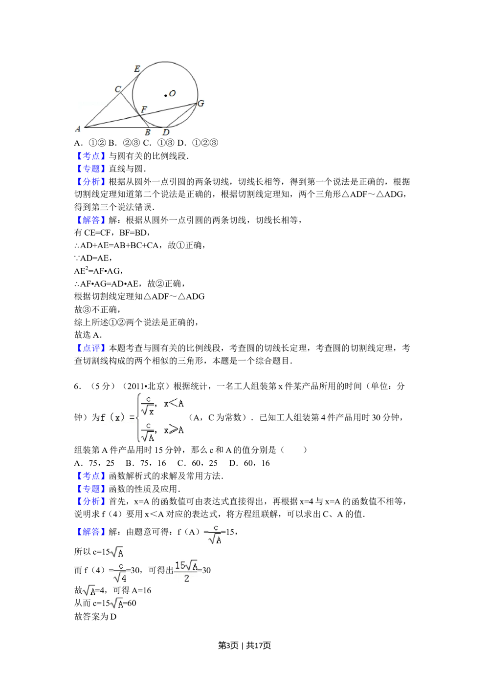 2011年高考数学试卷（理）（北京）（解析卷）_历年高考真题合集_数学历年高考真题_新&middot;Word版2008-2025&middot;高考数学真题_数学（按年份分类）2008-2025_2011&middot;高考数学真题