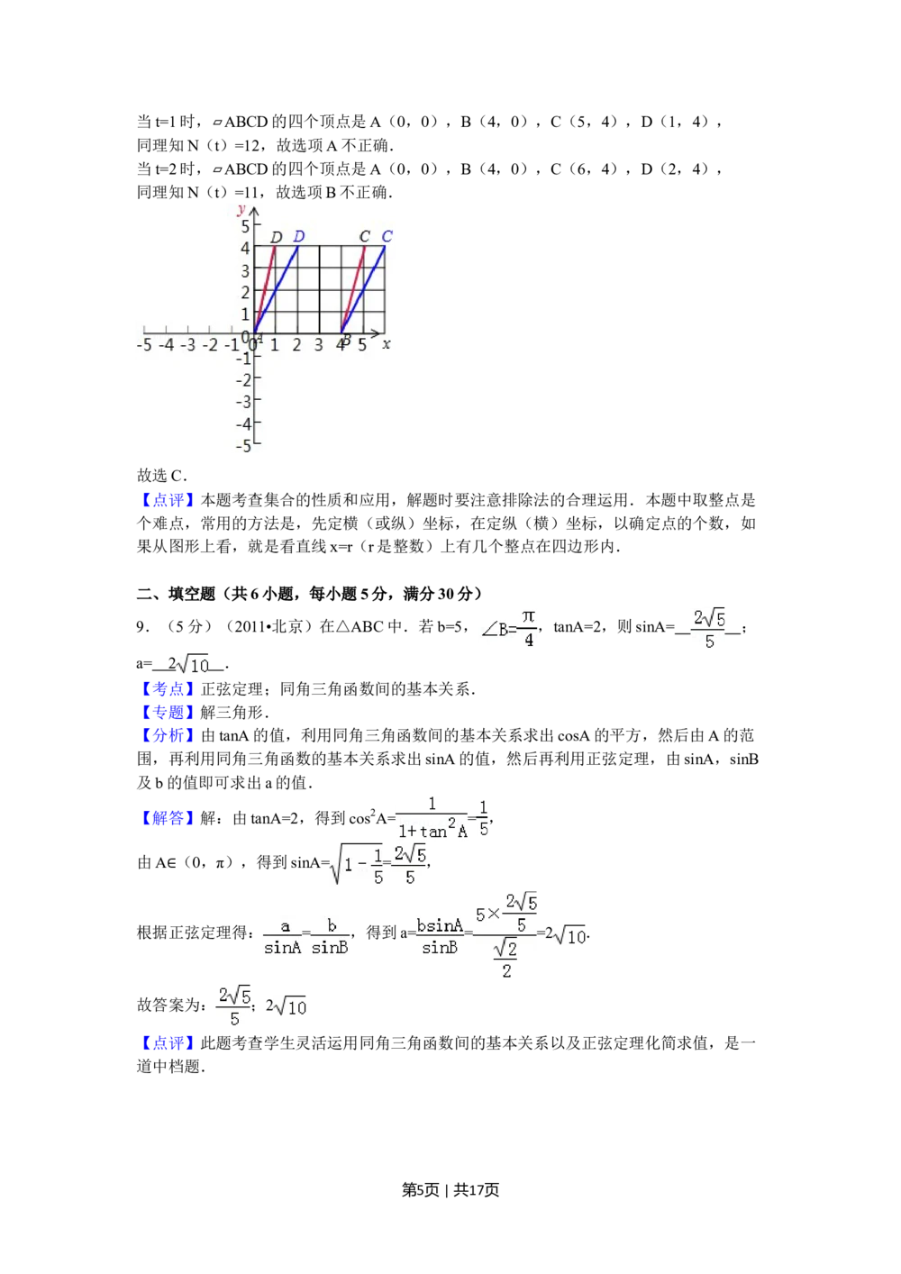 2011年高考数学试卷（理）（北京）（解析卷）_历年高考真题合集_数学历年高考真题_新&middot;Word版2008-2025&middot;高考数学真题_数学（按年份分类）2008-2025_2011&middot;高考数学真题