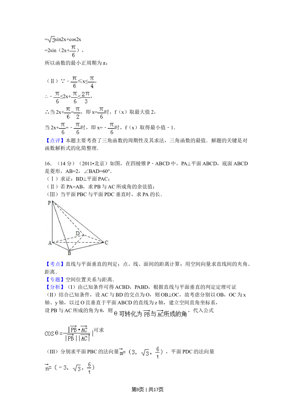2011年高考数学试卷（理）（北京）（解析卷）_历年高考真题合集_数学历年高考真题_新&middot;Word版2008-2025&middot;高考数学真题_数学（按年份分类）2008-2025_2011&middot;高考数学真题