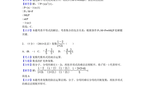 2011年高考数学试卷（理）（北京）（解析卷）_历年高考真题合集_数学历年高考真题_新&middot;Word版2008-2025&middot;高考数学真题_数学（按年份分类）2008-2025_2011&middot;高考数学真题