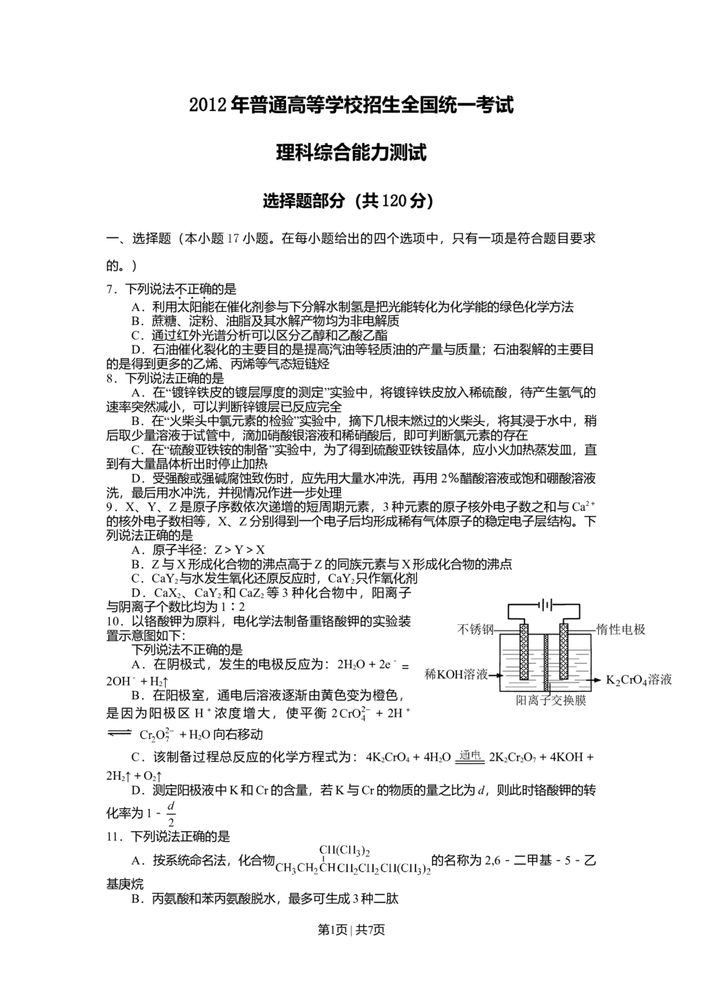2012年高考化学试卷（浙江）（空白卷）_历年高考真题合集_化学历年高考真题_新&middot;Word版2008-2025&middot;高考化学真题_化学（按试卷类型分类）2008-2025_自主命题卷&middot;化学（2008-2025）