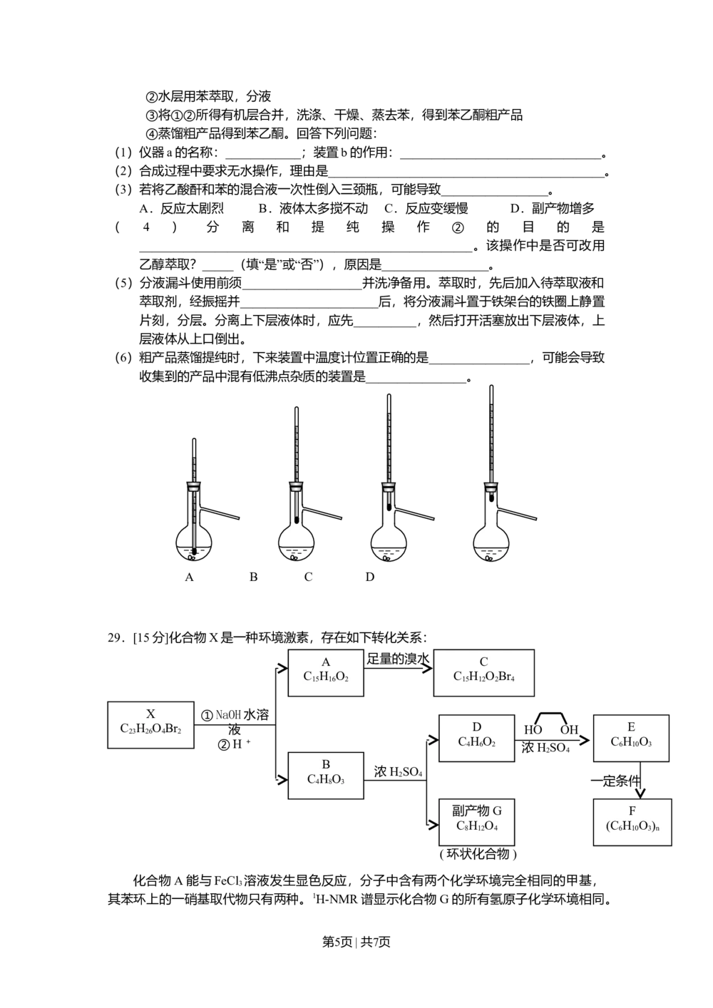 2012年高考化学试卷（浙江）（空白卷）_历年高考真题合集_化学历年高考真题_新&middot;Word版2008-2025&middot;高考化学真题_化学（按试卷类型分类）2008-2025_自主命题卷&middot;化学（2008-2025）