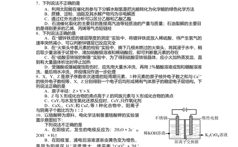 2012年高考化学试卷（浙江）（空白卷）_历年高考真题合集_化学历年高考真题_新&middot;Word版2008-2025&middot;高考化学真题_化学（按试卷类型分类）2008-2025_自主命题卷&middot;化学（2008-2025）