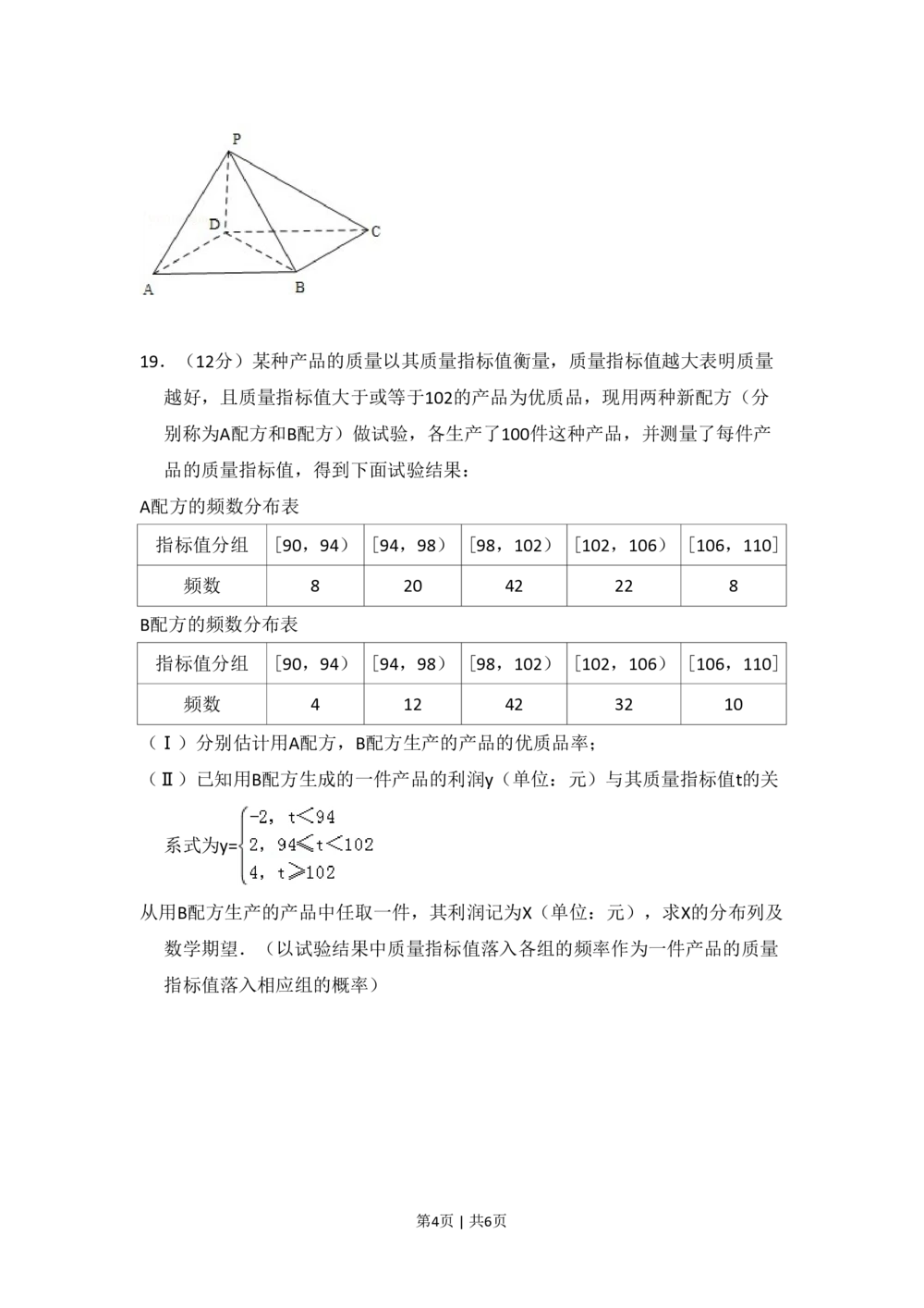 2011年高考数学试卷（文）（新课标）（空白卷）_历年高考真题合集_数学历年高考真题_新&middot;PDF版2008-2025&middot;高考数学真题_数学（按省份分类）2008-2025_2008-2025&middot;（甘肃）数学高考真题