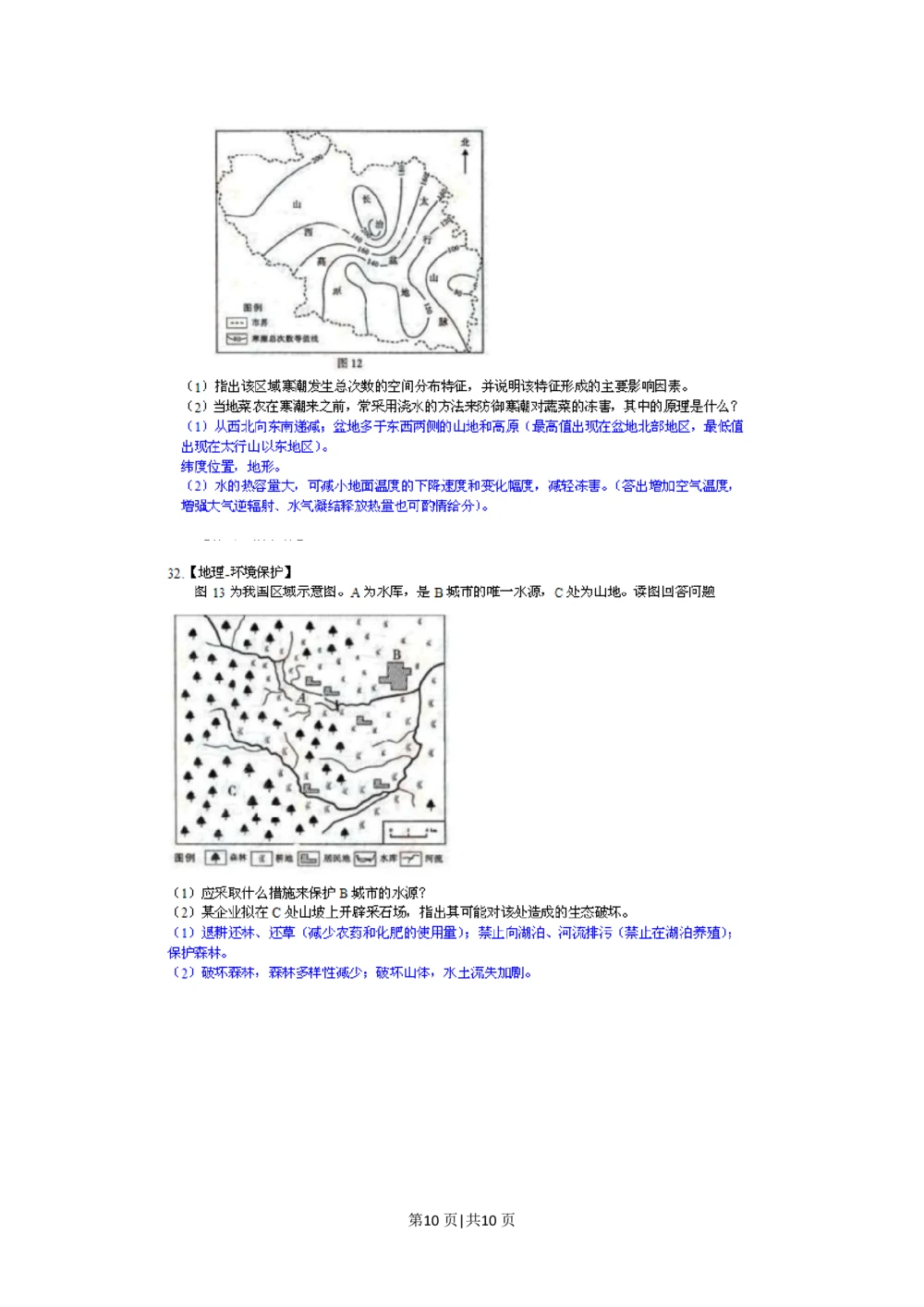 2011年高考地理试卷（山东）（解析卷）_地理历年高考真题_新&middot;PDF版2008-2025&middot;高考地理真题_地理（按试卷类型分类）2008-2025_自主命题卷&middot;地理（2008-2025）