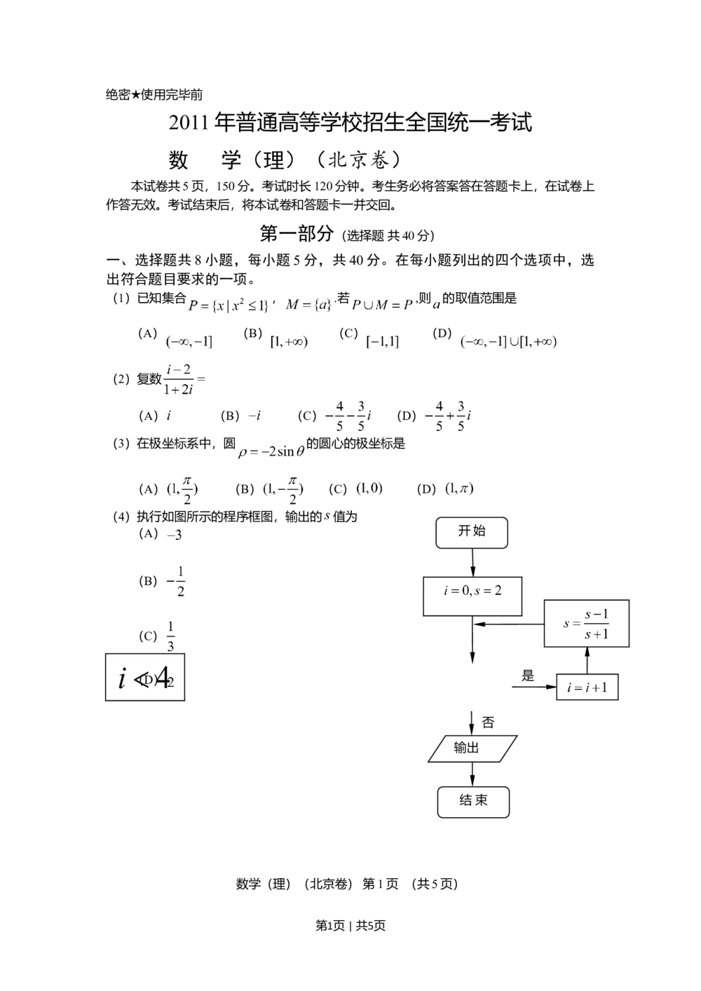 2011年高考数学试卷（理）（北京）（空白卷）_历年高考真题合集_数学历年高考真题_新&middot;Word版2008-2025&middot;高考数学真题_数学（按试卷类型分类）2008-2025_自主命题卷&middot;数学（2008-2025）