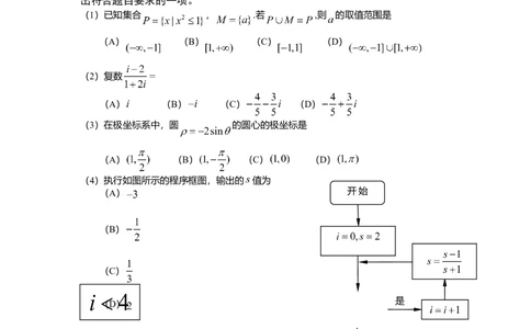 2011年高考数学试卷（理）（北京）（空白卷）_历年高考真题合集_数学历年高考真题_新&middot;Word版2008-2025&middot;高考数学真题_数学（按试卷类型分类）2008-2025_自主命题卷&middot;数学（2008-2025）