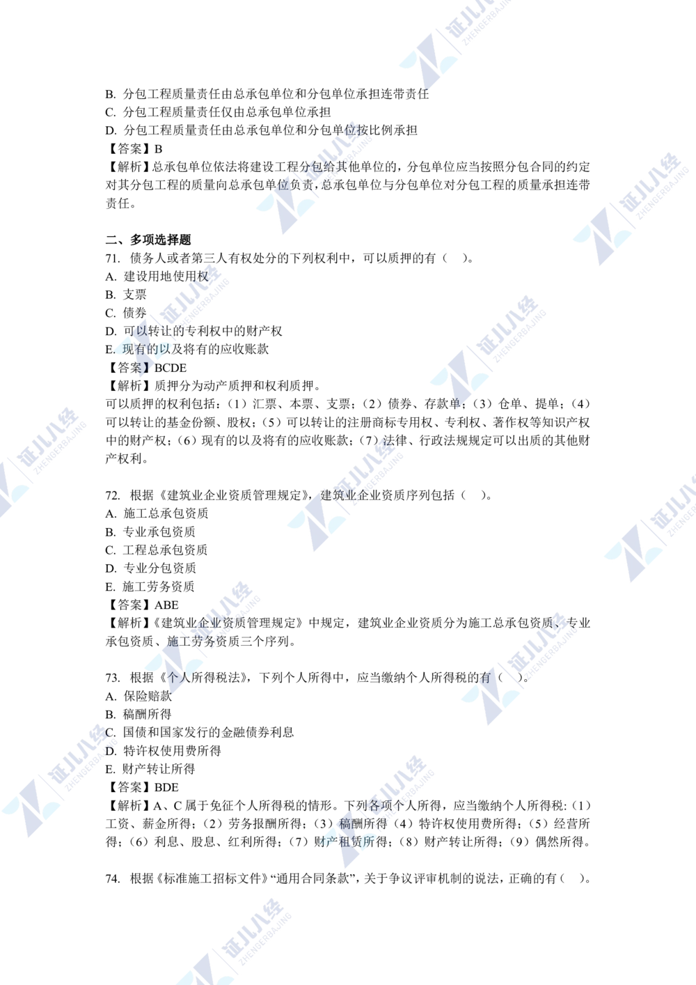 04.一建法规2021年真题解析-单项选择部分1_2026年一级建造师_2026年一建法规_2025年一建法规SVIP_03-习题精析✿实战特训✿模考通关_03-法规《真题解析班》孙丽萍ZBJ