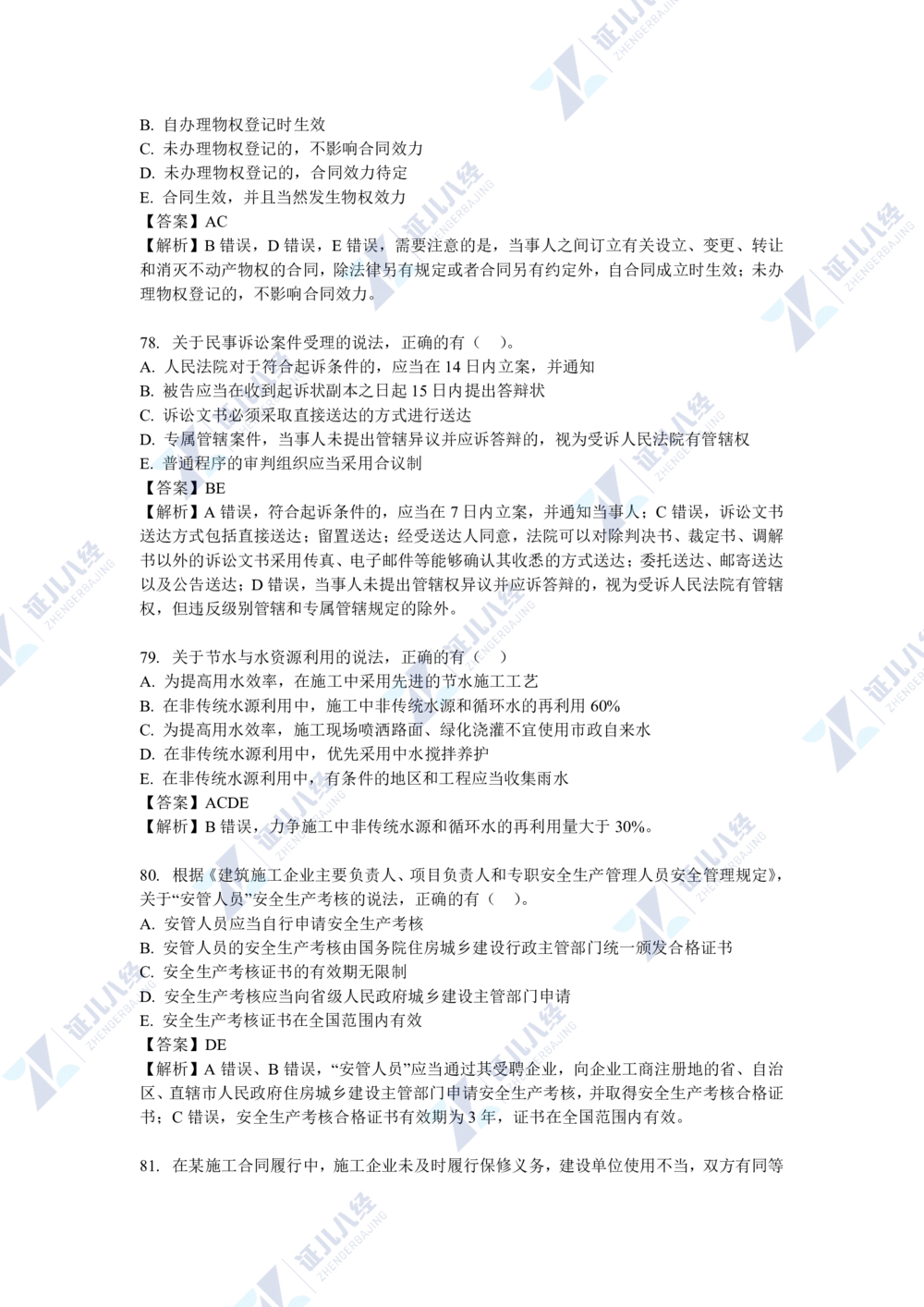 04.一建法规2021年真题解析-单项选择部分1_2026年一级建造师_2026年一建法规_2025年一建法规SVIP_03-习题精析✿实战特训✿模考通关_03-法规《真题解析班》孙丽萍ZBJ