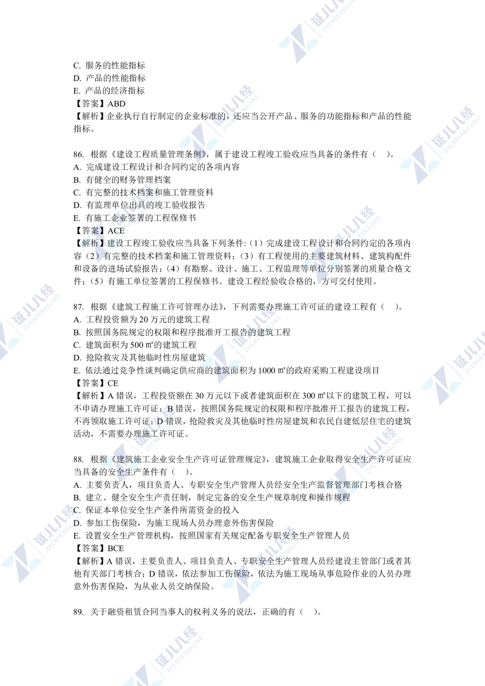 04.一建法规2021年真题解析-单项选择部分1_2026年一级建造师_2026年一建法规_2025年一建法规SVIP_03-习题精析✿实战特训✿模考通关_03-法规《真题解析班》孙丽萍ZBJ