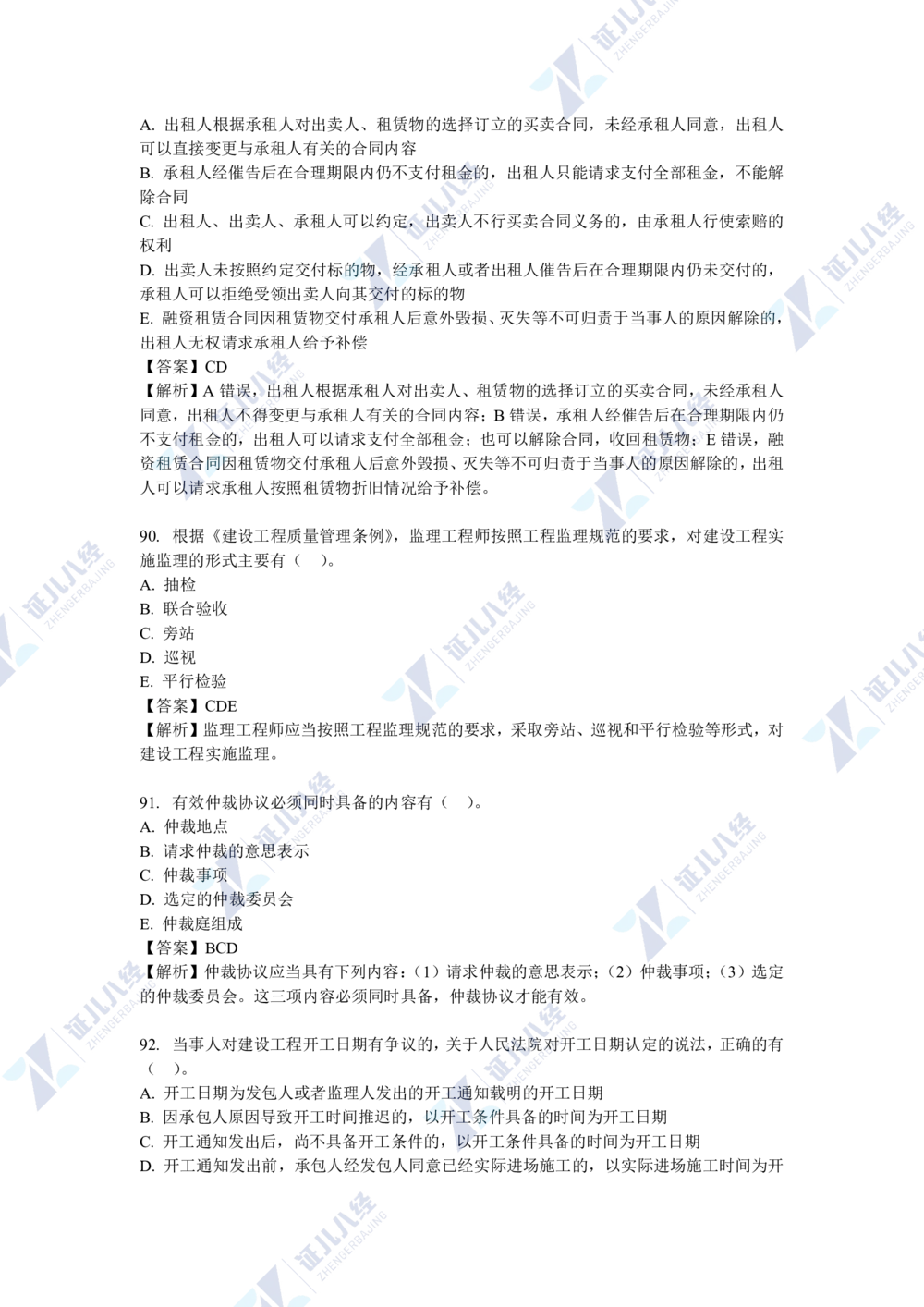 04.一建法规2021年真题解析-单项选择部分1_2026年一级建造师_2026年一建法规_2025年一建法规SVIP_03-习题精析✿实战特训✿模考通关_03-法规《真题解析班》孙丽萍ZBJ