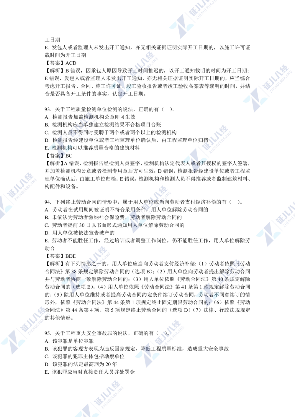 04.一建法规2021年真题解析-单项选择部分1_2026年一级建造师_2026年一建法规_2025年一建法规SVIP_03-习题精析✿实战特训✿模考通关_03-法规《真题解析班》孙丽萍ZBJ