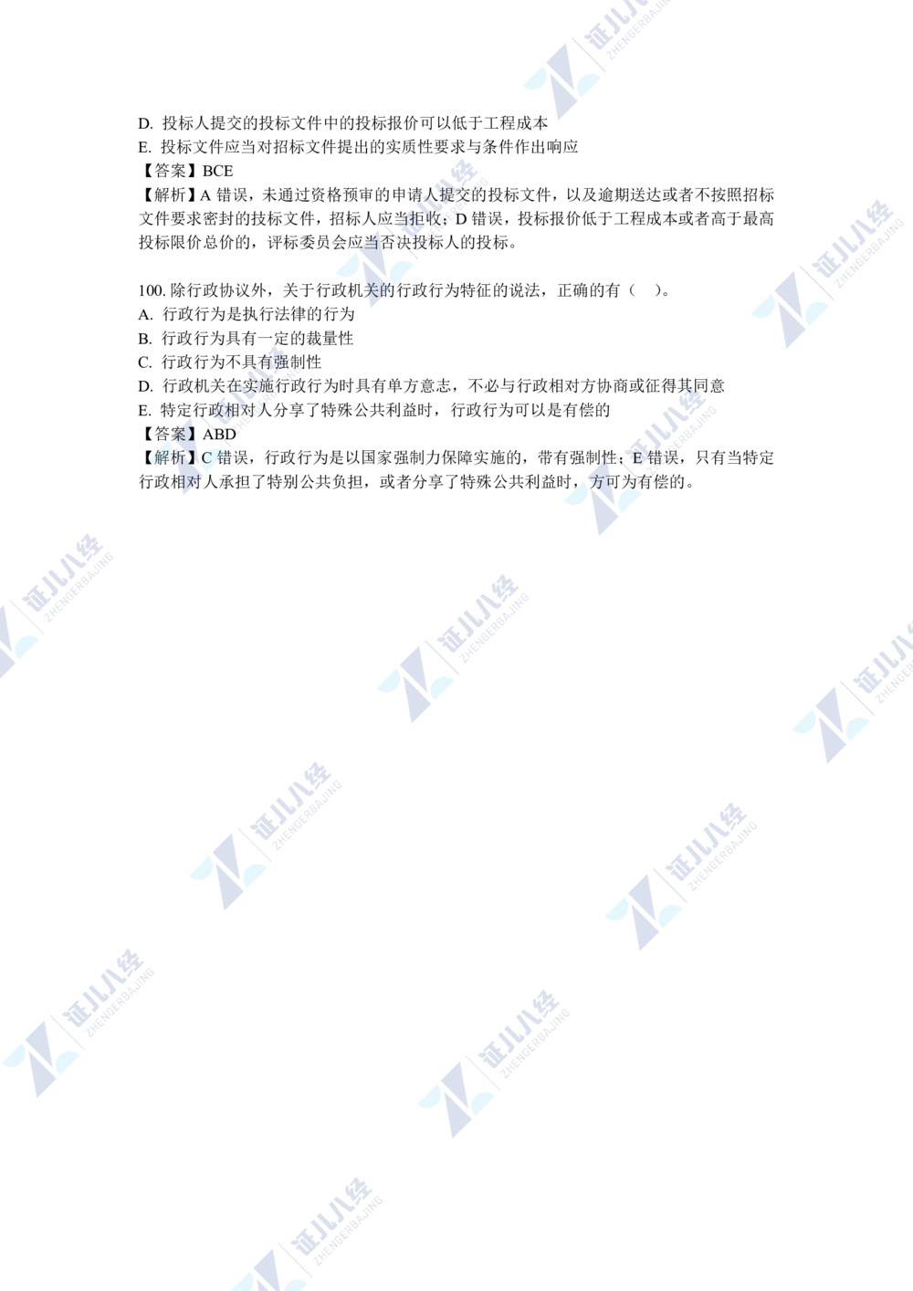 04.一建法规2021年真题解析-单项选择部分1_2026年一级建造师_2026年一建法规_2025年一建法规SVIP_03-习题精析✿实战特训✿模考通关_03-法规《真题解析班》孙丽萍ZBJ