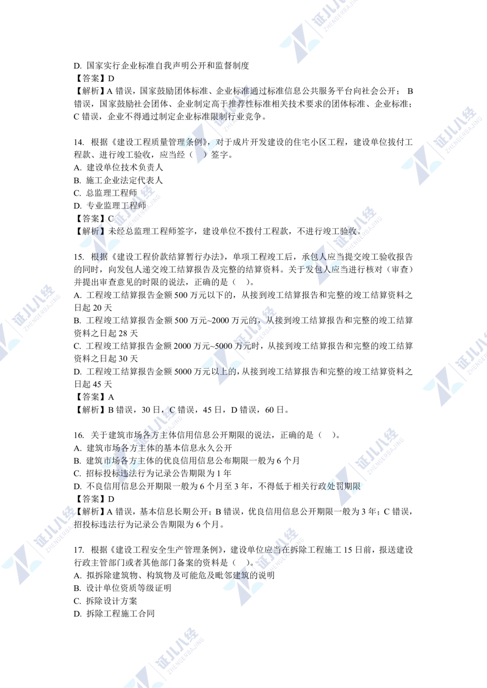 04.一建法规2021年真题解析-单项选择部分1_2026年一级建造师_2026年一建法规_2025年一建法规SVIP_03-习题精析✿实战特训✿模考通关_03-法规《真题解析班》孙丽萍ZBJ
